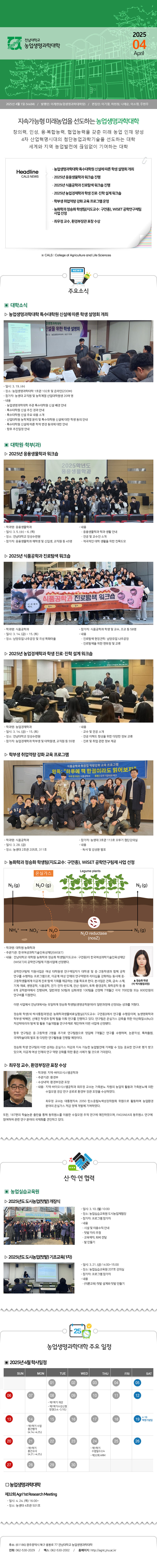 CNU CALS news letter No.84 대표이미지