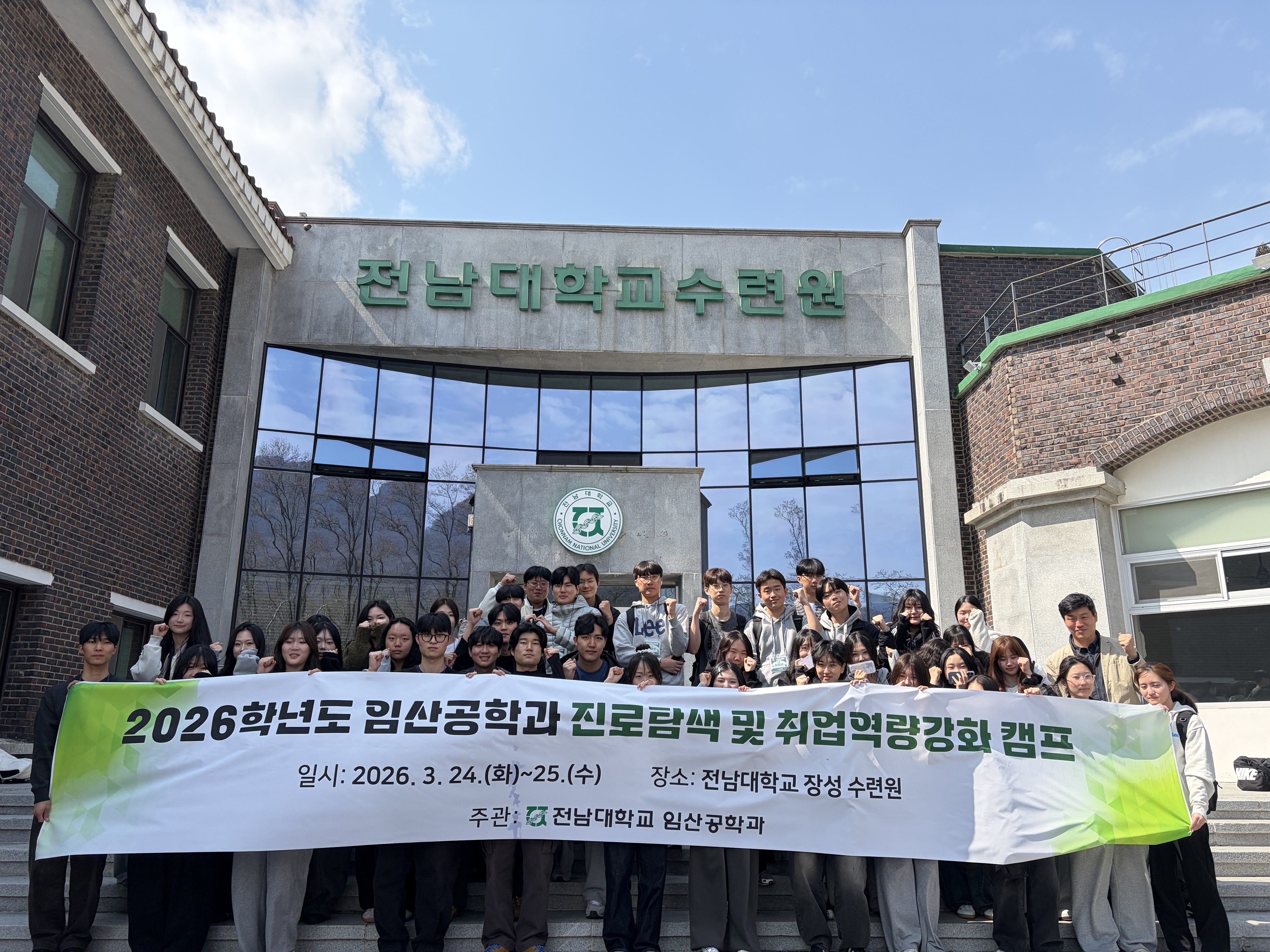 <2026학년도 임산공학과 MT> 대표이미지